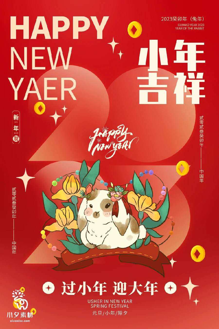 2023兔年贺小年新春春节海报PSD分层设计素材【004】